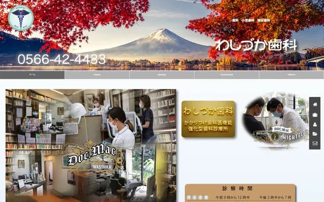 Washizuka Dental - 92 Asahi-cho 2-chome, Hekinan, Aichi