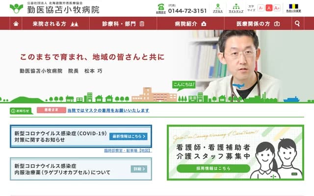 Kin-ikyo Tomakomai Hospital