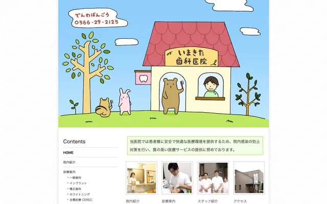 Imakita Dental Clinic - 7-703 Takatsunami-cho, Kariya, Aichi