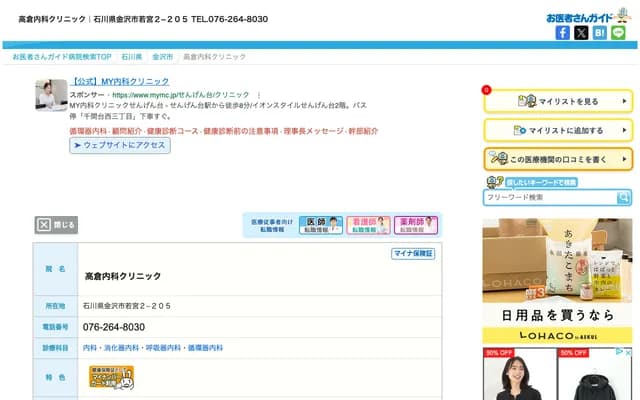 Takakura Pediatric Dental Clinic - 2-406 Takakura-cho, Kariya, Aichi