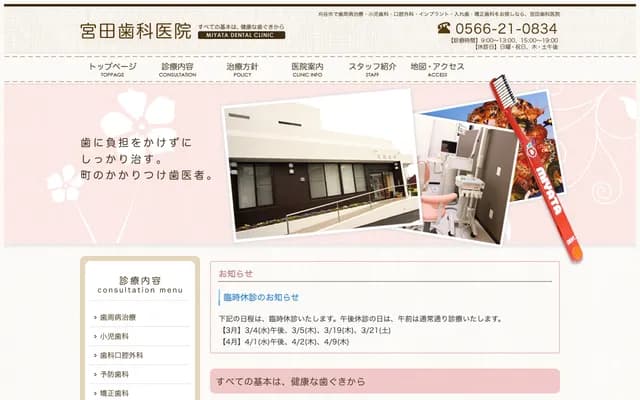 Miyata Dental Clinic - 4-66 Shinsakae-cho, Kariya, Aichi