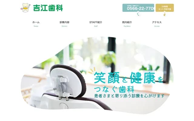 Yoshie Dental - 2-33 Takamatsu-cho, Kariya, Aichi