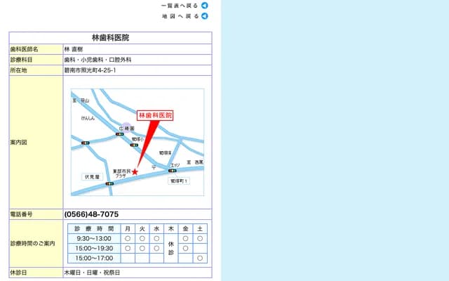 Hayashi Dental Clinic