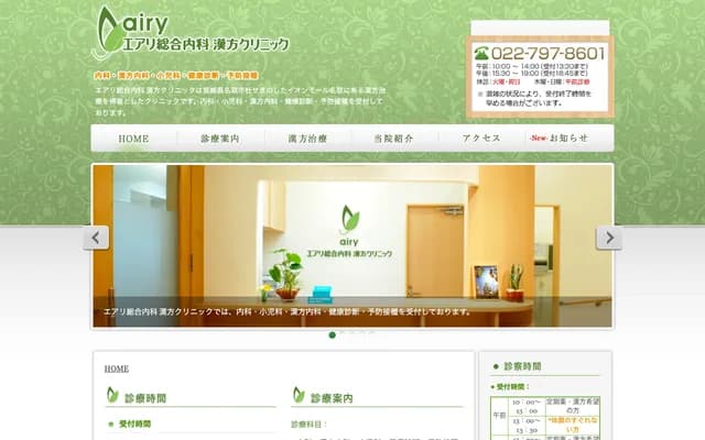 Airy General Internal Medicine Kampo Clinic