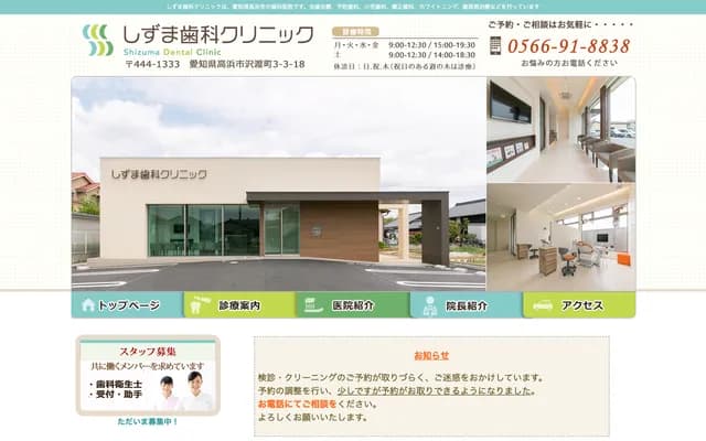 Shizuma Dental Clinic - 3-3-18 Sawatari-cho, Takahama, Aichi