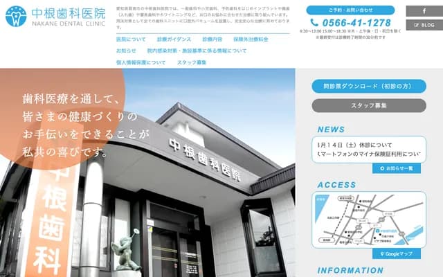 Nakane Dental Clinic
