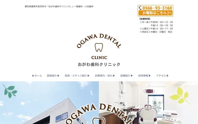 Ogawa Dental Clinic