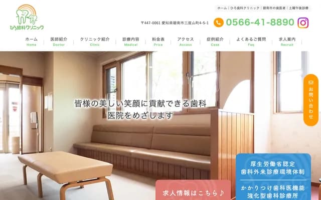 Hiro Dental Clinic - 4-5-1 Sandoyama-cho, Hekinan, Aichi