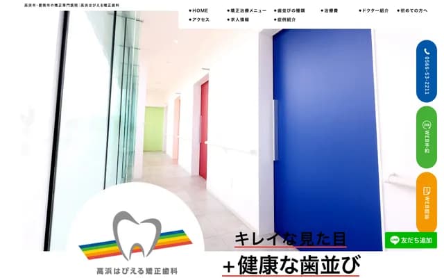 Takahama Hapiel Orthodontics