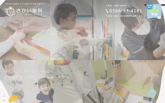 Sakai Dental - 102 Shiromae, Izumida-cho, Kariya, Aichi