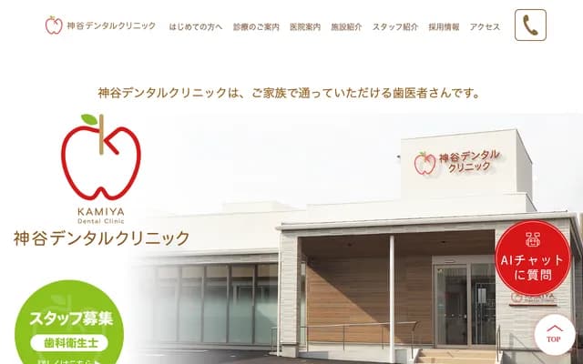 Kamiya Dental Clinic