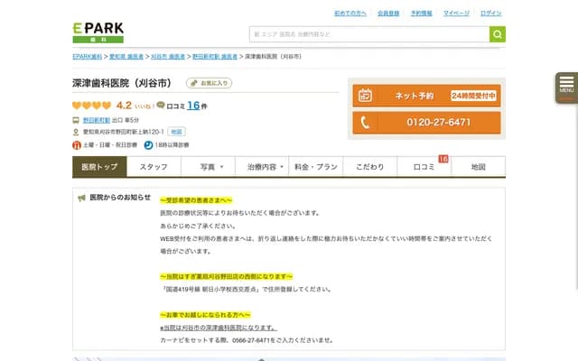 Fukatsu Dental Clinic