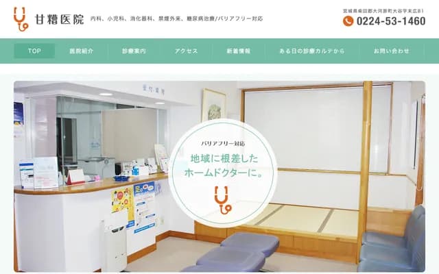 Amakasu Clinic