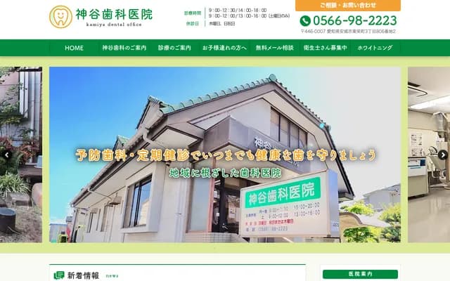 Kamiya Dental Clinic - 806-2 Toei-cho 3-chome, Anjo, Aichi