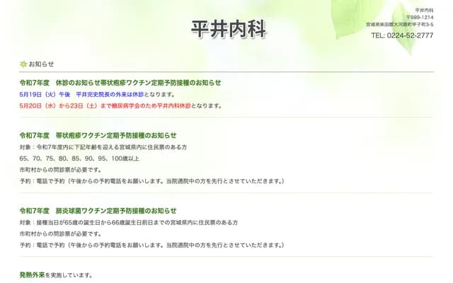 Hirai Internal Medicine