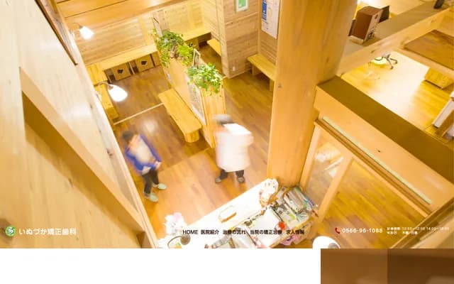 Inuzuka Orthodontics