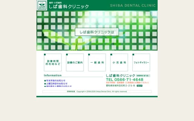 Shiba Dental Clinic - 2-25-8 Hyakkokucho, Anjo, Aichi