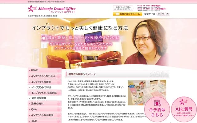 Shin-Anjo Dental - 3-6-1 Imaikecho, Anjo, Aichi