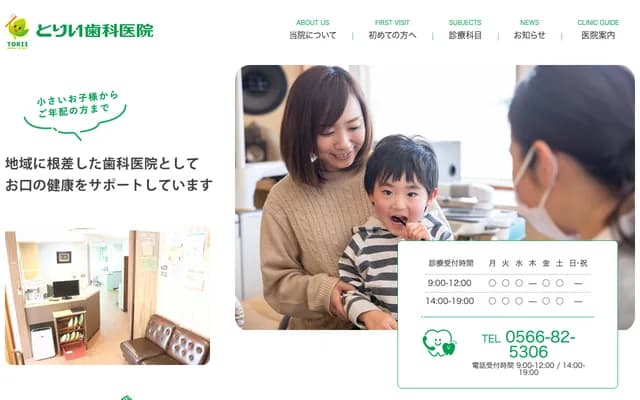 Torii Dental Clinic - 2-26 Ikehata, Chiryu, Aichi