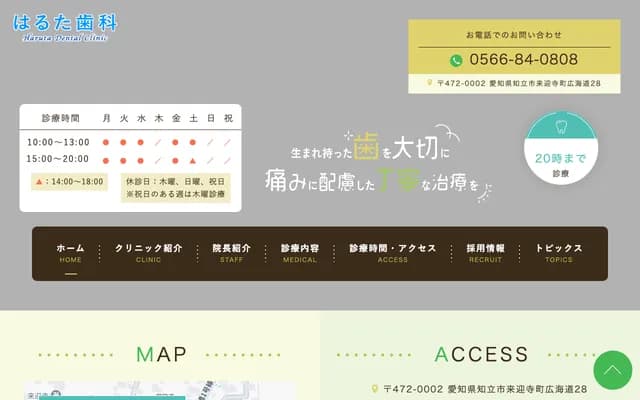 Haruta Dental - 27-1 Hirokaido, Raigojicho, Chiryu, Aichi