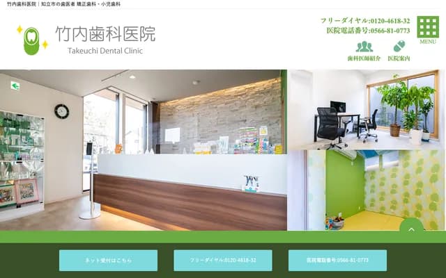Takeuchi Dental Clinic