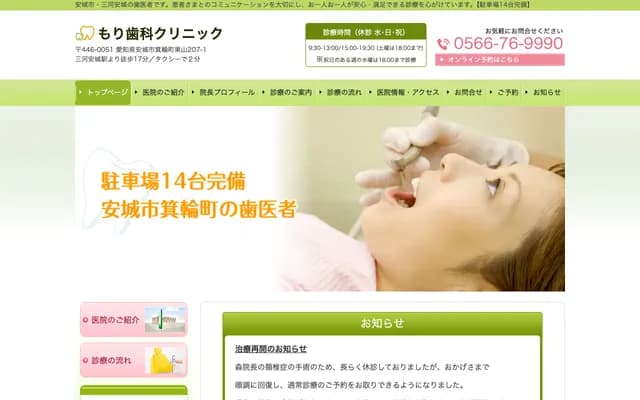 Mori Dental Clinic - 207-1 Higashiyama, Minowa-cho, Anjo, Aichi