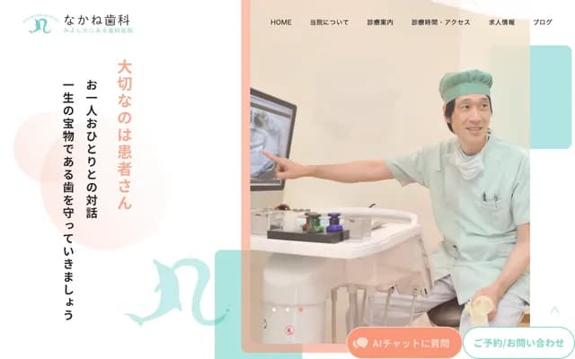 Nakane Dental - 2-1-11 Miyoshigaoka, Miyoshi, Aichi