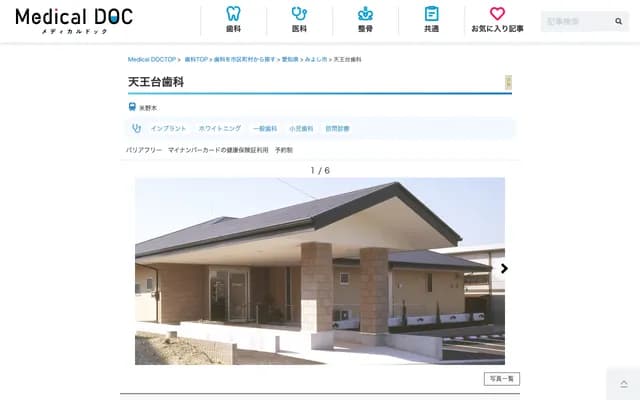 Tennodai Dental - 7-8 Tennodai, Miyoshi, Aichi