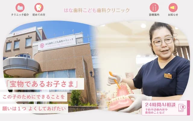 Hana Dental & Pediatric Dental Clinic - 1-3 Hosoda, Fukutani-cho, Miyoshi, Aichi
