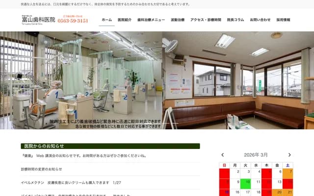 Tomiyama Dental Clinic - Tomiyama-cho, Nishio, Aichi