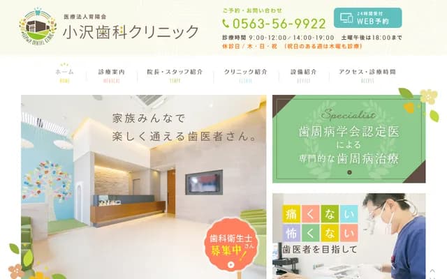 Ozawa Dental Clinic