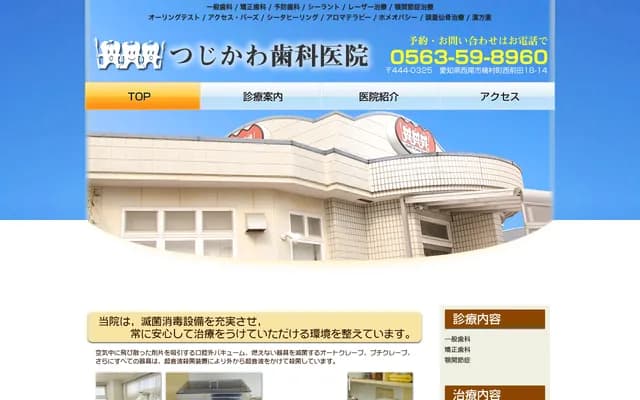 Tsujikawa Dental Clinic