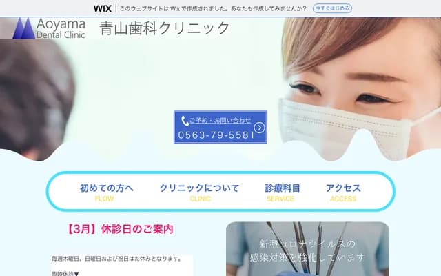 Aoyama Dental Clinic