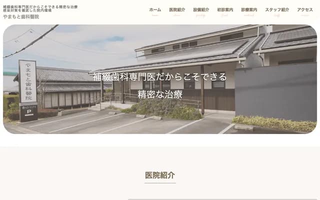 Yamamoto Dental Clinic