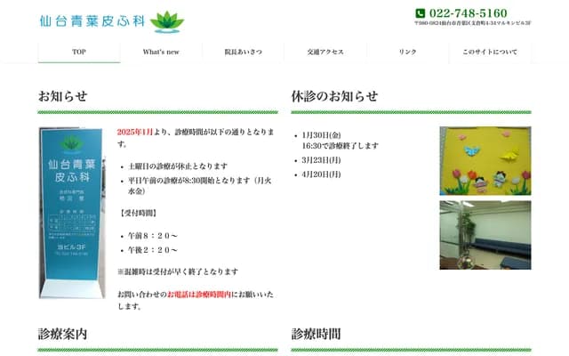 Sendai Aoba Dermatology