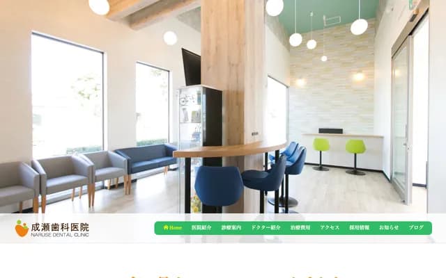 Naruse Dental Clinic