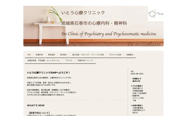 Ito Internal Medicine Clinic / Ito Psychosomatic Clinic
