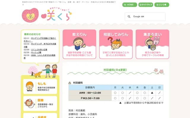 Murata Dental - 3-1-5 Johoku, Shinshiro, Aichi