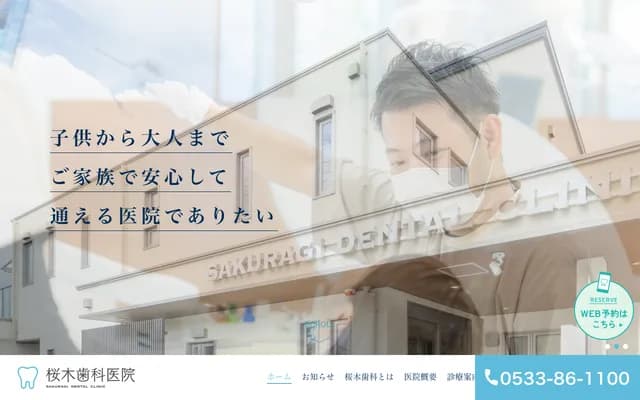 Sakuragi Dental Clinic