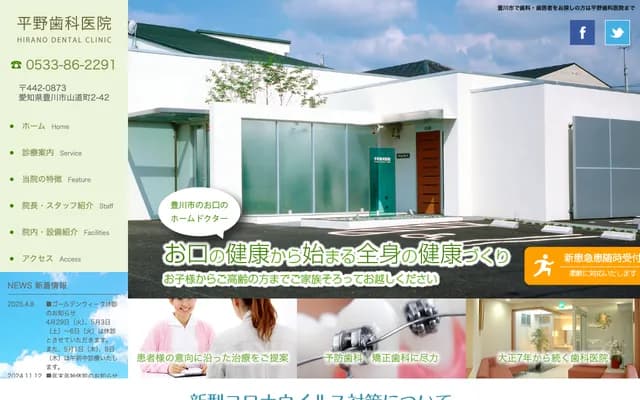 Hirano Dental Clinic