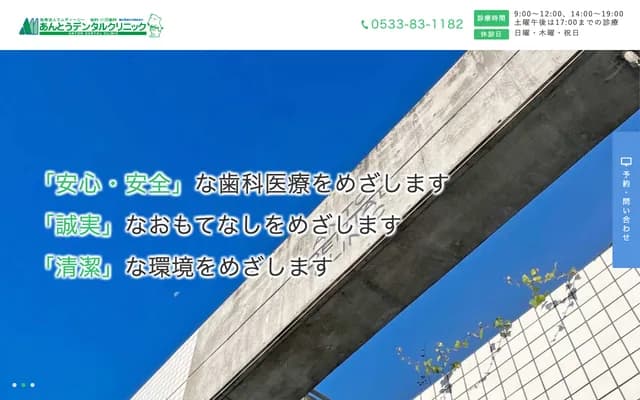 Anto Dental Clinic - 1-27 Shimonogawa-cho, Toyokawa, Aichi