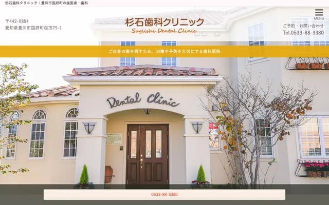 Sugiishi Dental Clinic - 75-1 Sakurada, Kofu-cho, Toyokawa, Aichi