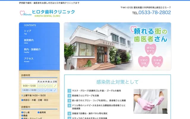 Hirota Dental Clinic