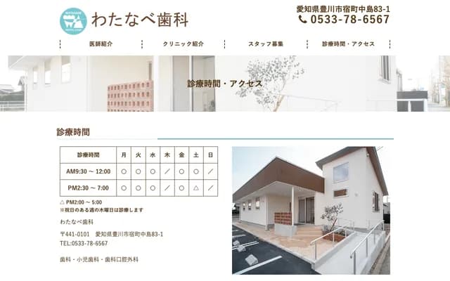 Watanabe Dental - 83-1 Nakajima, Shuku-cho, Toyokawa, Aichi