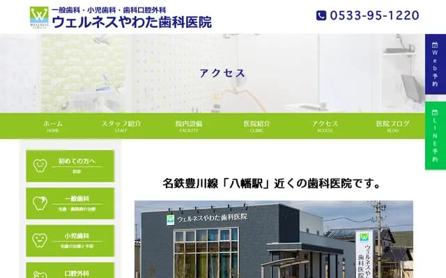 Wellness Yawata Dental Clinic