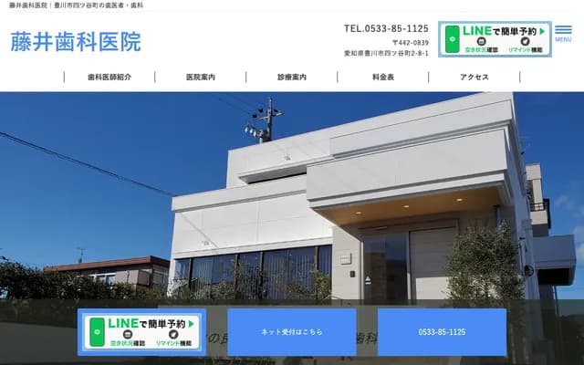 Fujii Dental Clinic - 2-8-1, 8-2 Yotsuya-cho, Toyokawa, Aichi