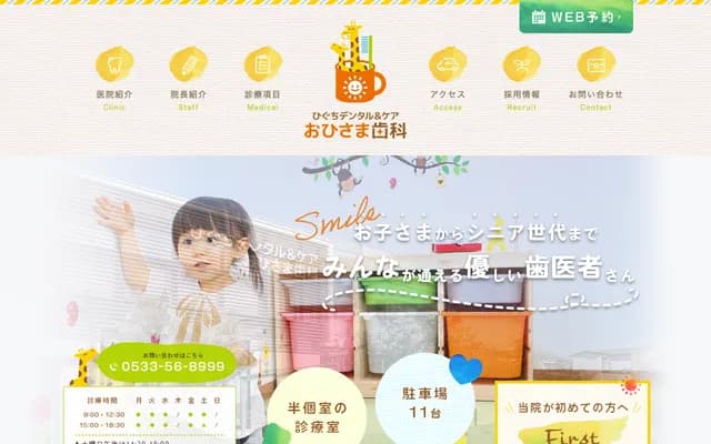 Higuchi Dental & Care Ohisama Dental - 3-20-8 Hagiyama-cho, Toyokawa, Aichi