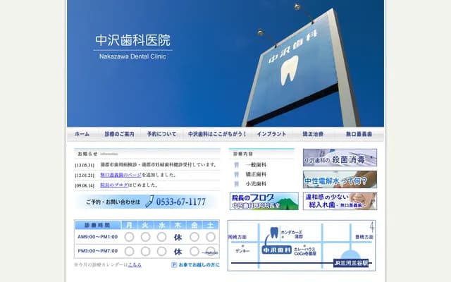 Nakazawa Dental Clinic