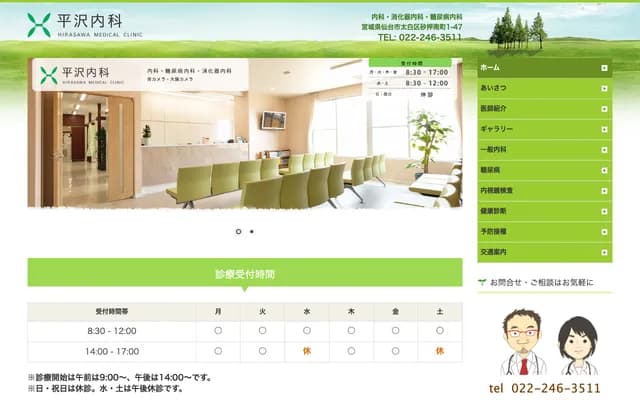 Hirasawa Internal Medicine - 1-47 Sunaoshiminamicho, Taihaku-ku, Sendai, Miyagi