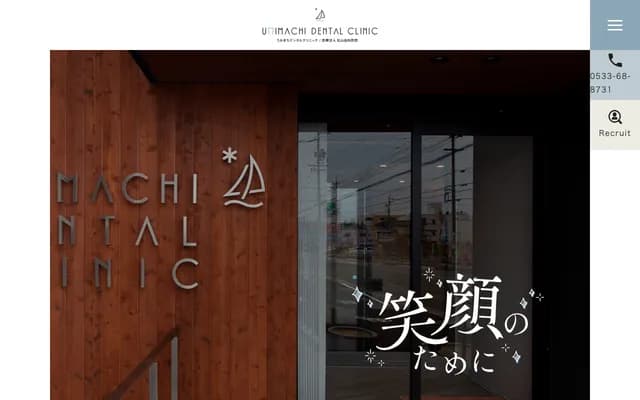 Umimachi Dental Clinic